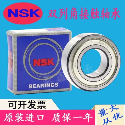 NSK进口双列角接触轴承 3306 3307 3308 3309 3310 3311 ZZNR