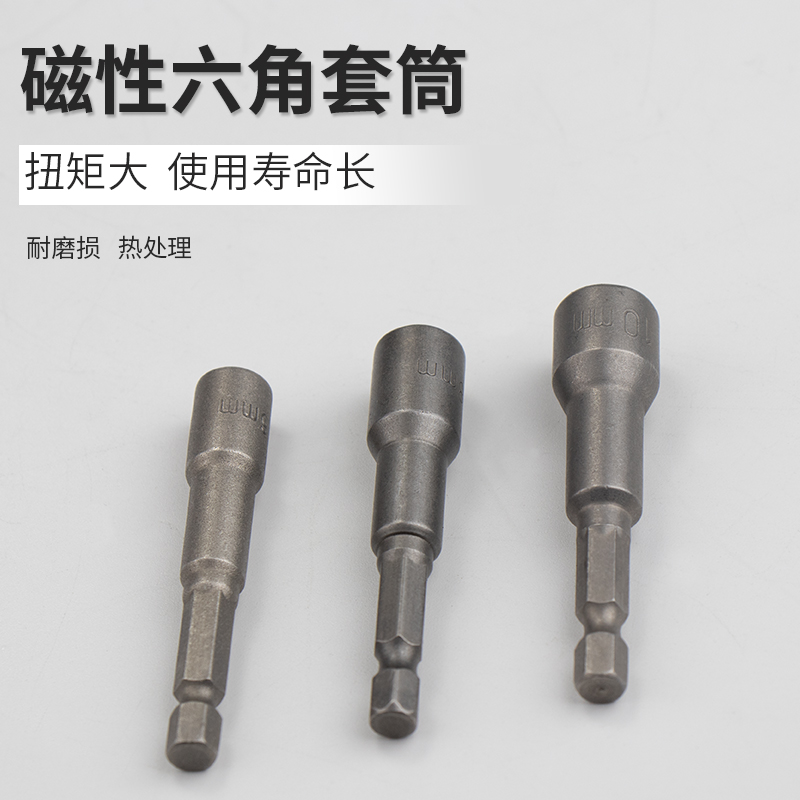 套筒批头六角柄电钻动磁