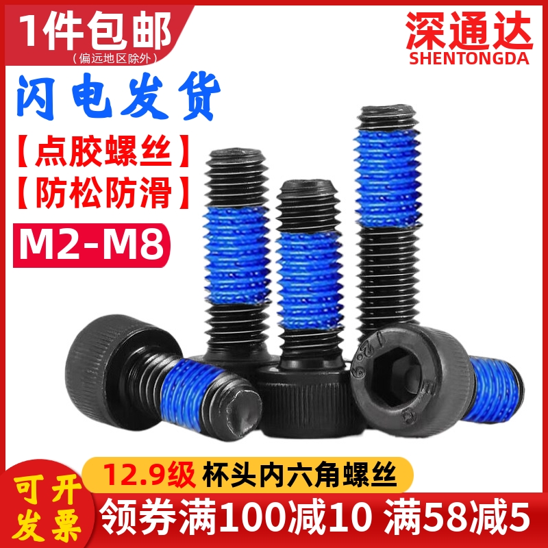 点胶螺丝级内六角圆柱头