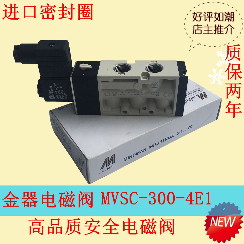 全新台湾金器气动电磁换向阀MVSC-300-4E1 MVSC300-4E2 DC24V