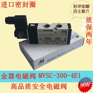 4E2 全新台湾金器气动电磁换向阀MVSC MVSC300 4E1 DC24V 300