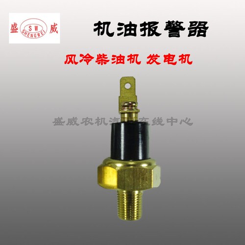 柴油发电机组部件 机油压力传感器178F 186 188微耕机 机油报警器
