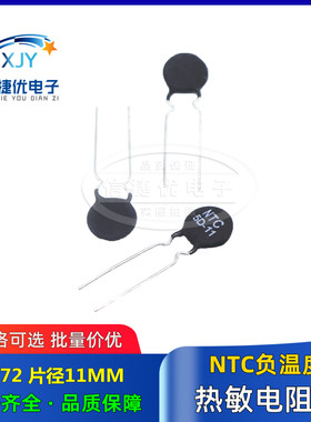NTC负温度热敏电阻 2.5D/3D/5D/8D/10D/12D/16D/20D/22D/33D-11MM
