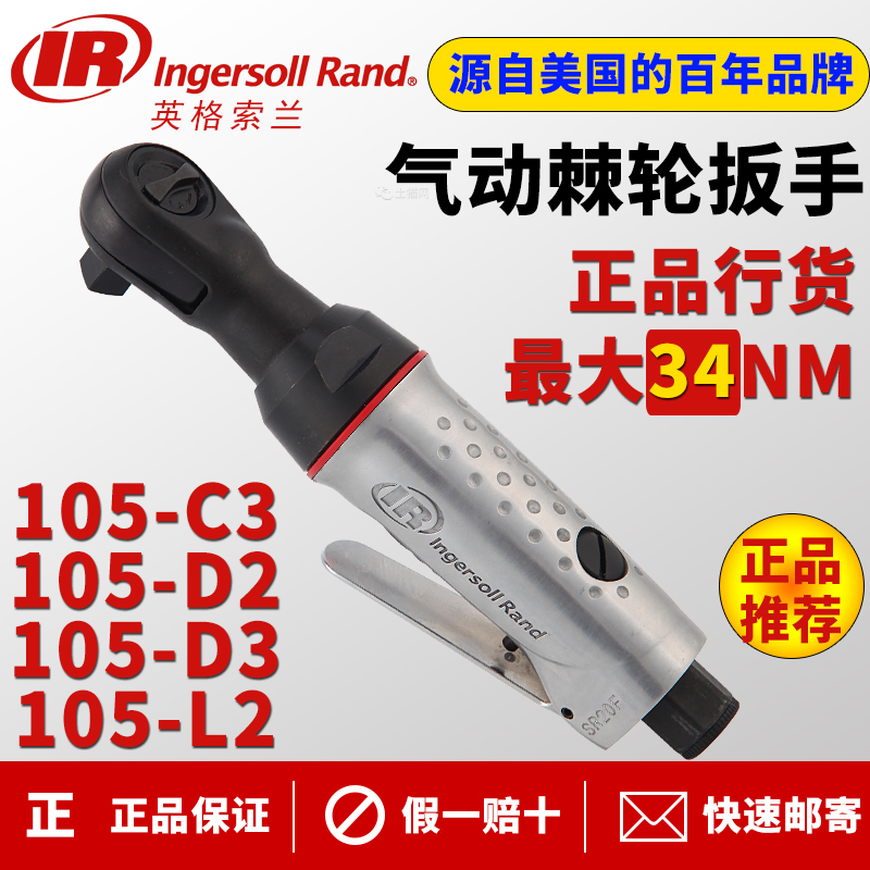 英格索兰气动棘轮扳手中