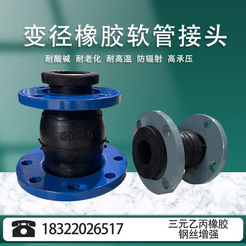 KXT可曲挠橡胶接头 同心异径橡胶软接头 大小避震喉橡胶接头50*65