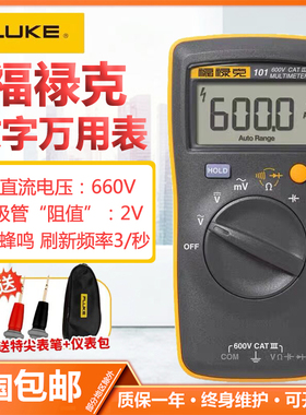 FLUKE福禄克数字万用表F101kit/F101/F106/F107高精度电工万能表