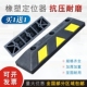 停车位地挡橡胶车位挡车器橡塑车轮定位器车库限位器倒车档止退器