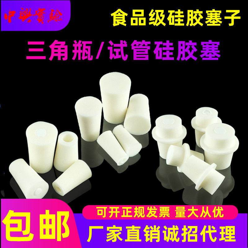 玻璃试管硅胶塞试管塞透气锥形瓶塞三角瓶塞子带砂芯实验室耐高温