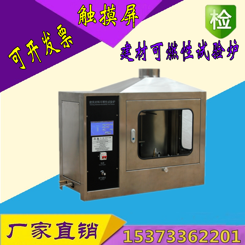 建材可燃性试验炉原烧机
