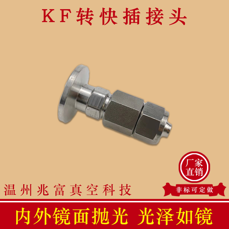 真空转快插接头气管连不