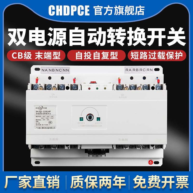 双电源自动转换开关末端型CB级切换开关4P63A100A125A400A630A