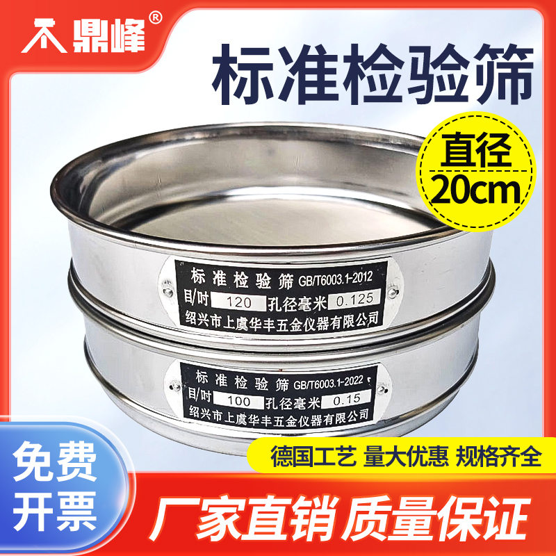 华丰实验室标准筛分样筛304不锈钢网20cm筛子药典筛筛网双层冲框