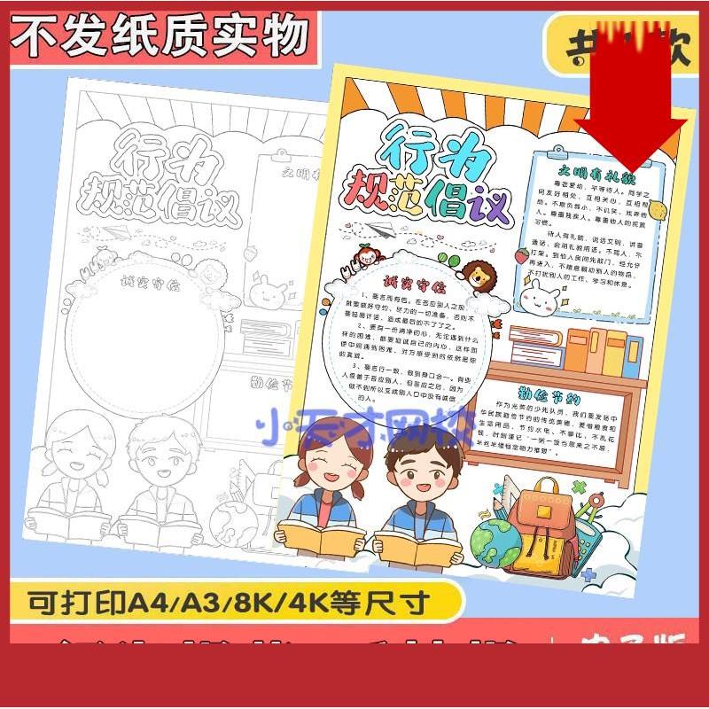 中小学生守则手抄报电子版学校学生行为规范倡议小报线稿a3a4模板