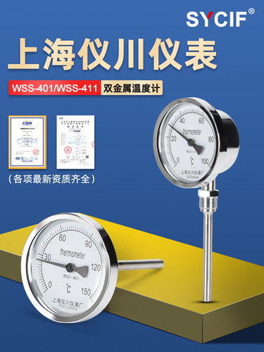 上海仪川仪表厂双金属温度计厂家直销WSS401/WSS411规格齐全DN15