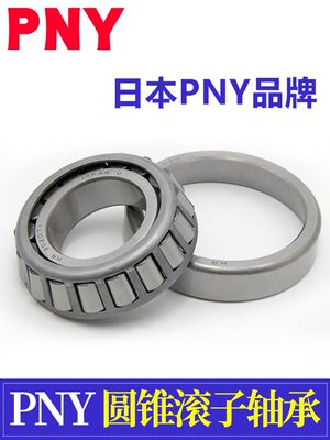 PNY 日本15123 15245设备车床机械件英制滚子轴承