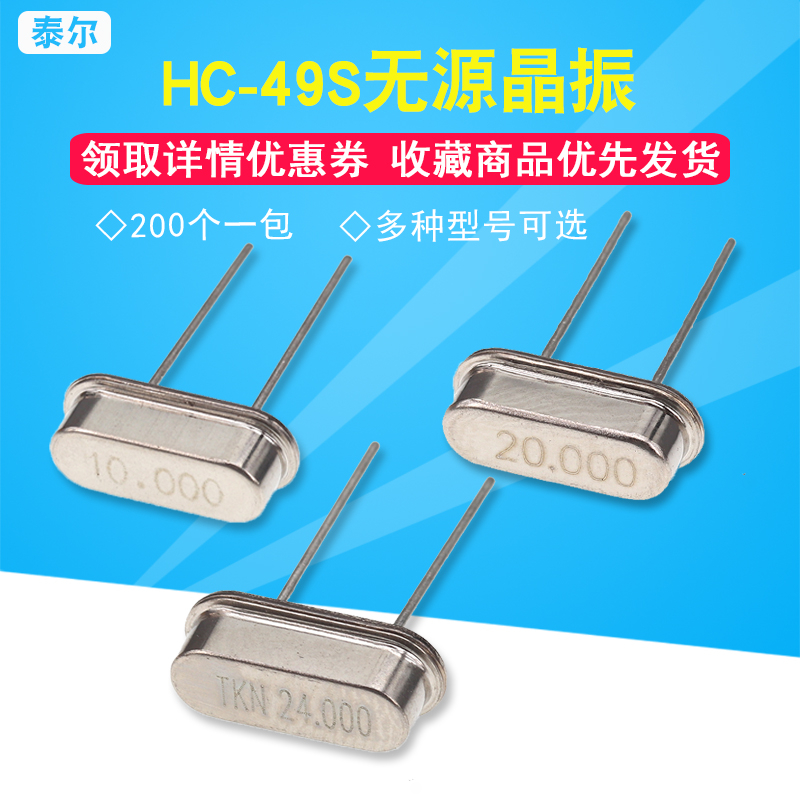 HC-49S无源晶振 7.6 24.576 27.12 30 32 32.768M 40M 48MHZ 直插