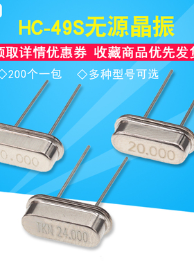 HC-49S无源晶振 7.6 24.576 27.12 30 32 32.768M 40M 48MHZ 直插