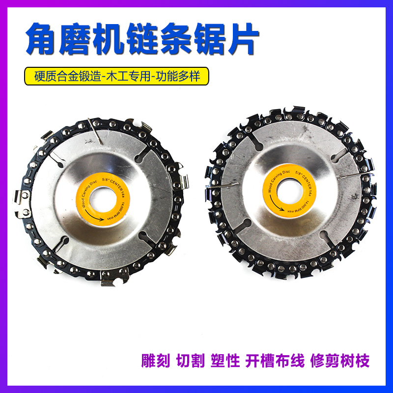 寸型角磨机链条锯盘木工