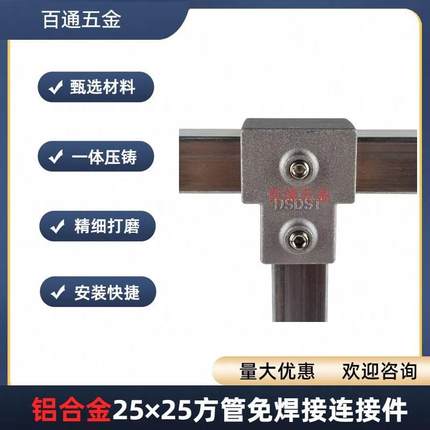 连接件免铁管/钢管方管25镀锌/20铝合金紧固件三通接头30衣架焊接