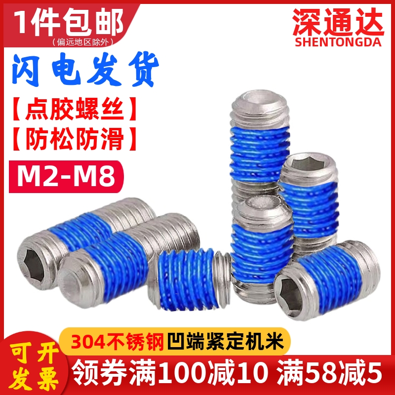 不锈钢内六角凹端机米顶