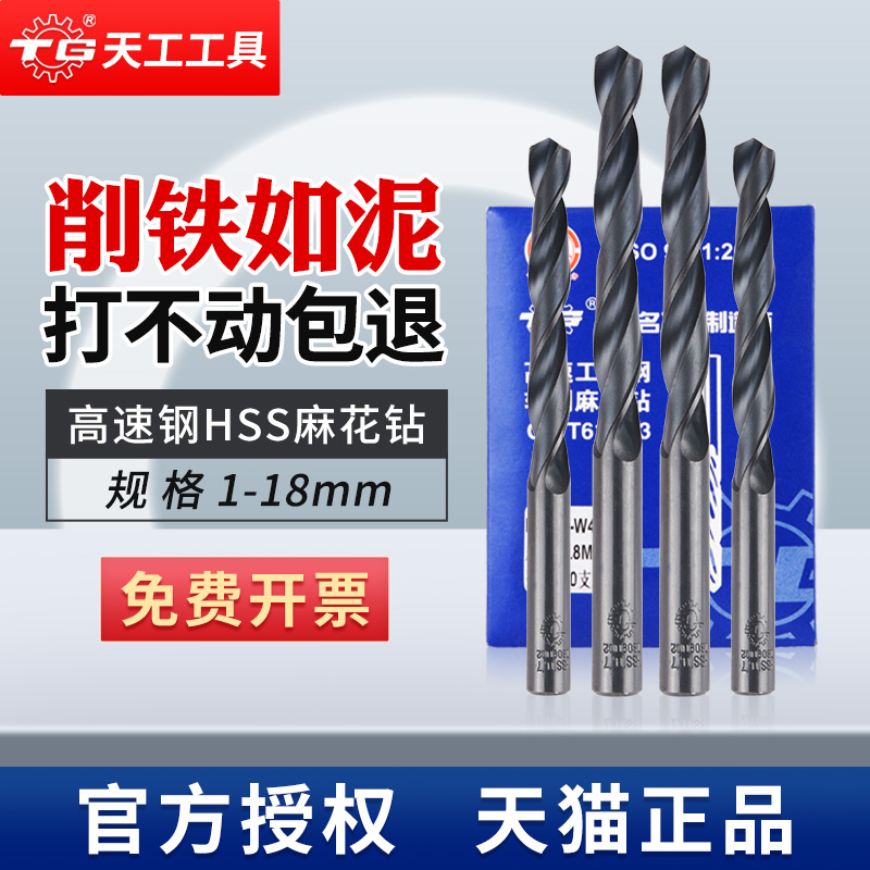 天工直柄麻花钻手电台头