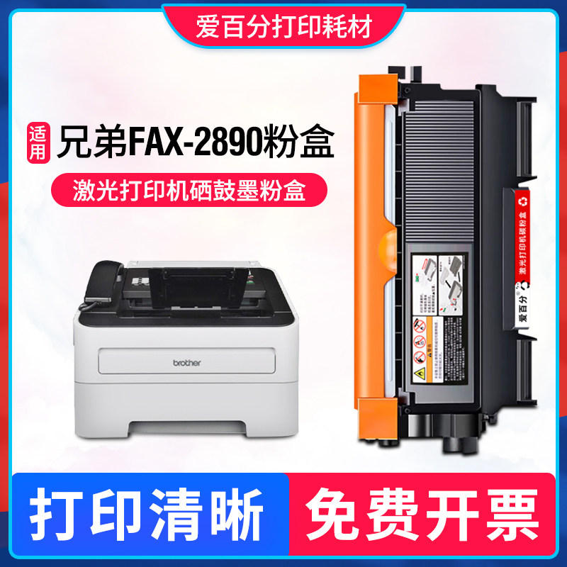 适用兄弟2890硒鼓Brother FAX2890粉盒FAX2990传真打印机TN2215墨