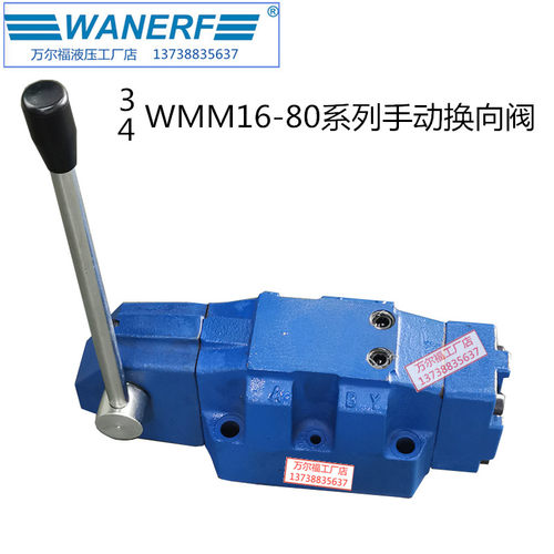 万尔福系列液压手动换向