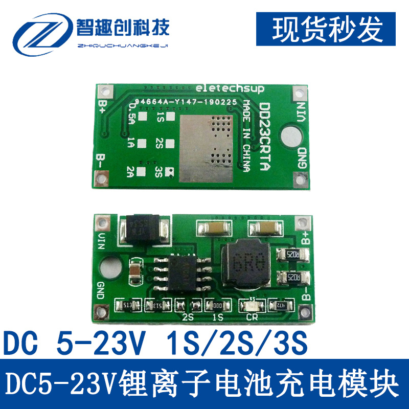 DC 5-23V锂离子电池降压充电器模块输出1S/2S/3S 0.5A-2A充电模块