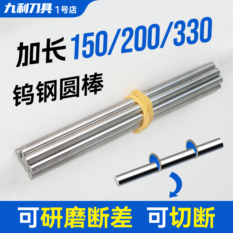 硬质合金钨钢棒加长整体