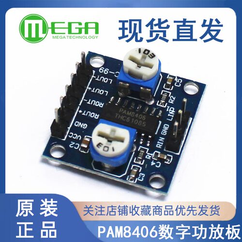 PAM8406数字功放板 带音量电位器 立体声 无噪音功放板模块 5Wx2