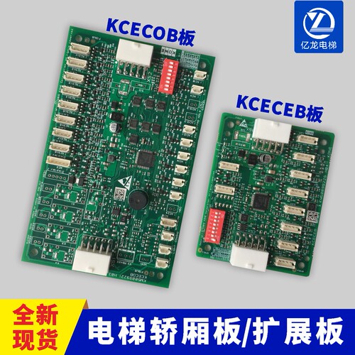 电梯轿厢通讯指令板适用