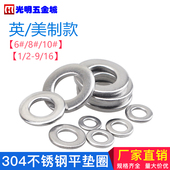 304不锈钢平垫英制圆形大垫圈美标SAE垫片USS加大华司6