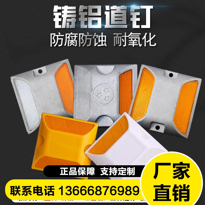 单面双塑料铸铝道钉突起