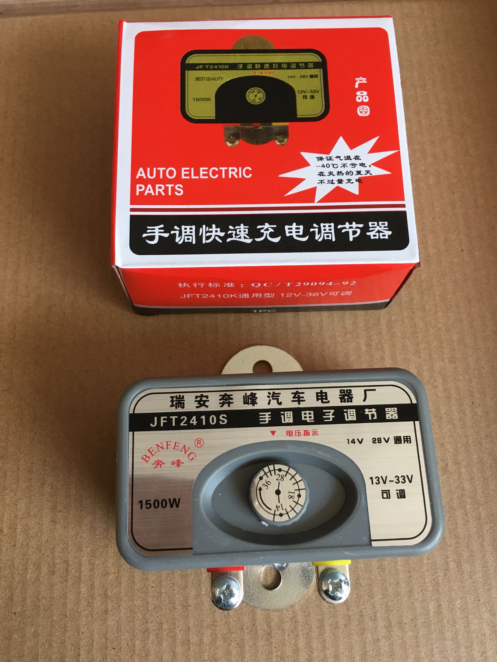 通用型汽车发电机子调节