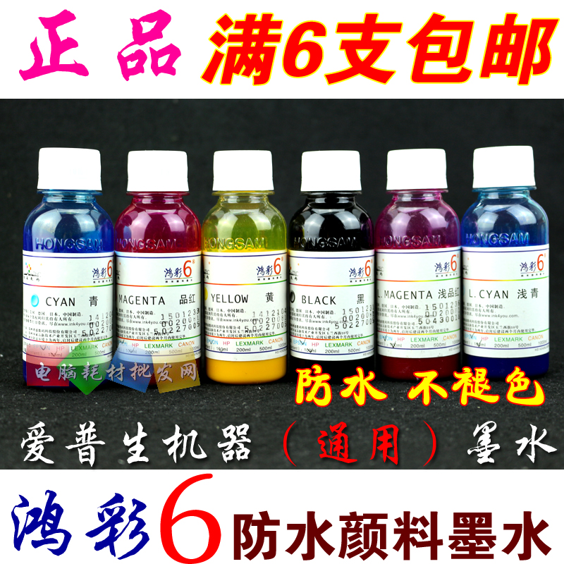 通用型鸿彩6颜料墨水 兼容爱普生喷墨打印机 连供 填充 100ML