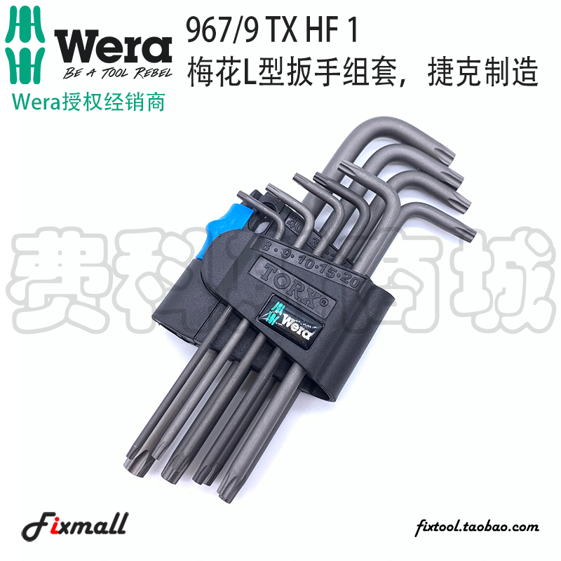 德国维拉梅花型星形六角