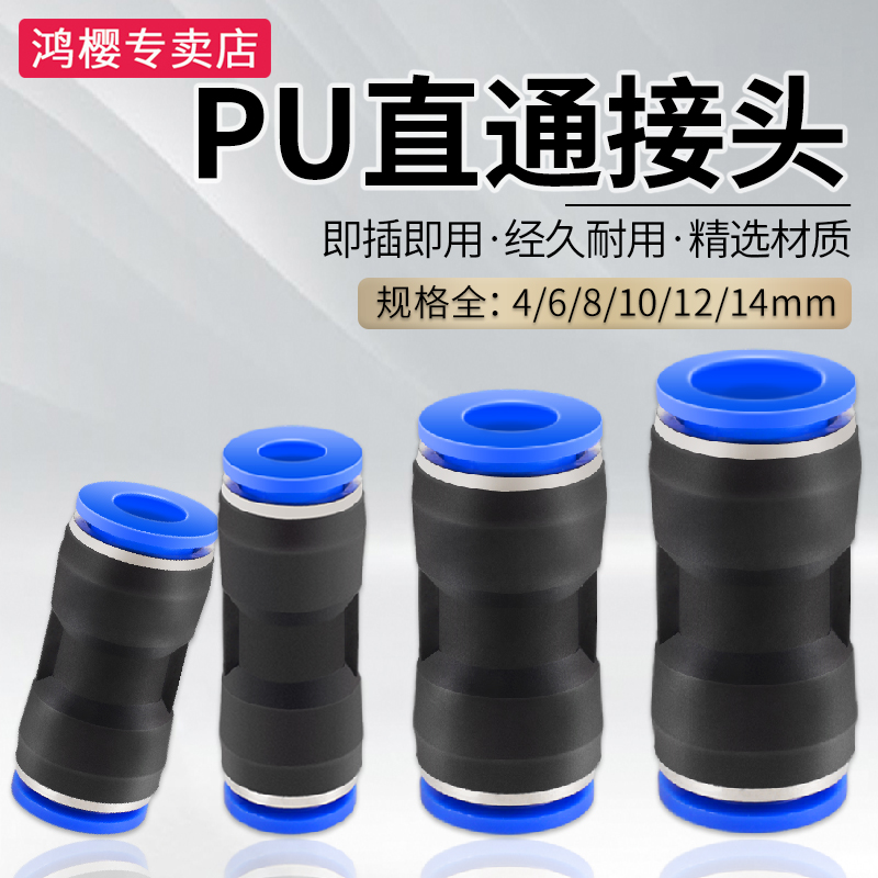 气动元件快插直通接头PU4/6/8/10/12/16mm尼龙管气管快速直插接头