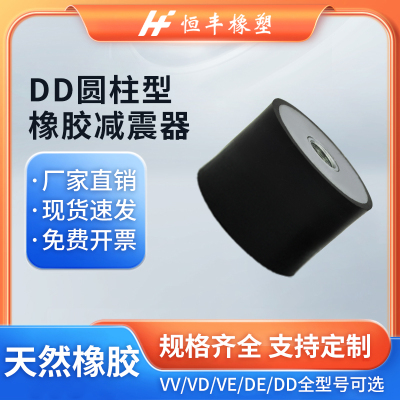 DD型橡胶减震器两头内丝防震垫圆形大电机隔振器脚垫缓冲胶垫静音