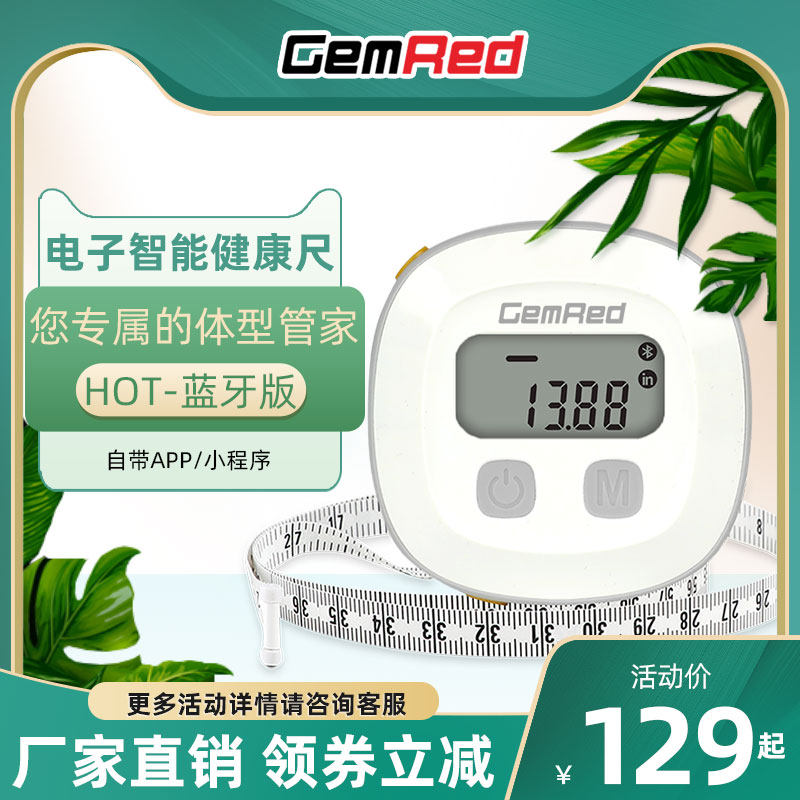 三围测量尺智能电子卷尺健康软尺健身尺子围度腰围体围体脂衣裁缝,工业油品/胶粘/化学/实验室用品,烧杯/烧瓶,淘宝优惠券,粉丝福利购,淘宝优惠卷