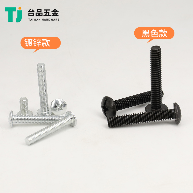 镀锌彩大扁头十字槽机螺