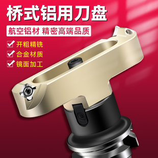 铝制桥式刀盘高光刀盘铝用刀盘45/90度配APKT1604 SEHT1204铣刀盘