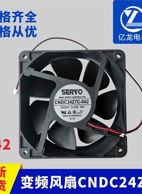 电梯伺服变频器散热风扇CNDC24Z7C-042 24V9W配件