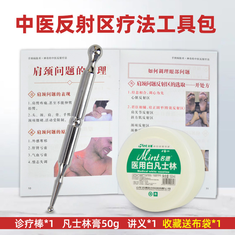 不锈钢诊疗棒柳才久中医反射疗法定制点穴棒足疗棒足部按摩工具