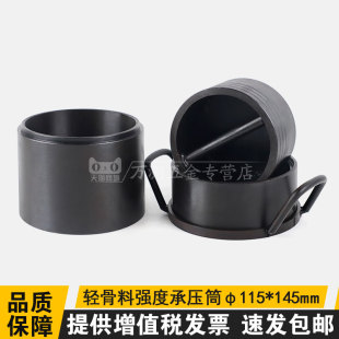 145mm轻骨料承压筒轻集料砌体砂浆承压仪粗骨料颗粒检测仪 φ115
