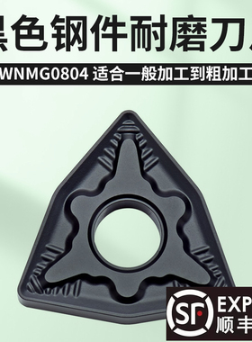 数控刀片WNMG080408-QM GP1105 080412黑色钢件耐磨刀片