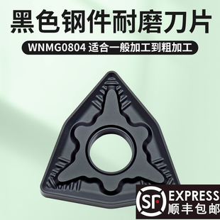 数控刀片WNMG080408-QM GP1105 080412黑色钢件耐磨刀片