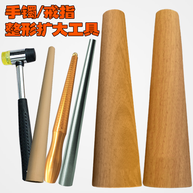 金银棒整手镯修复矫正器家用镯子木棍手环圆整形胶锤工具校正戒指