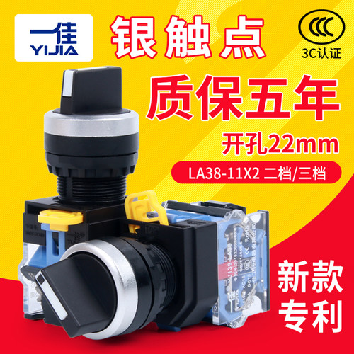 一佳2档转换开关自锁选择开关LA38-11X2三档旋钮按钮开关开孔22mm