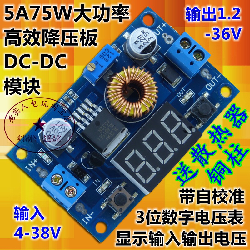 大功率可调降压稳电源模