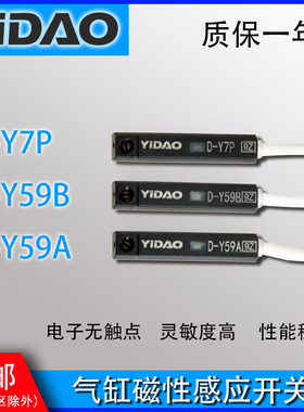 YIDAO气动元件耗材气缸感应传感器电子式磁性开关D-Y59A/B/Y7BL